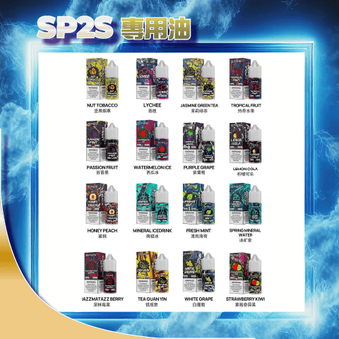 SP2S思博瑞❤️🔥大煙專用油 一罐30ML:圖片 2